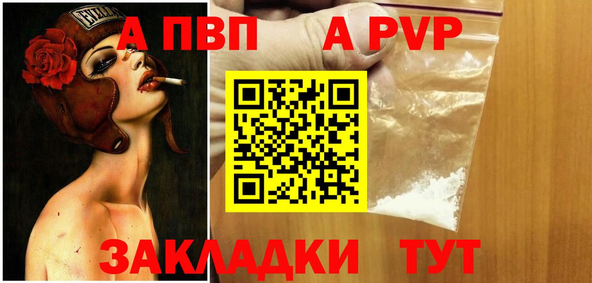 APVP Соль Тамбов