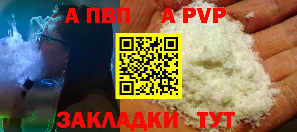 Alpha-PVP кристаллы  Альфа ПВП Crystall  Тамбов  Вход с VPN 