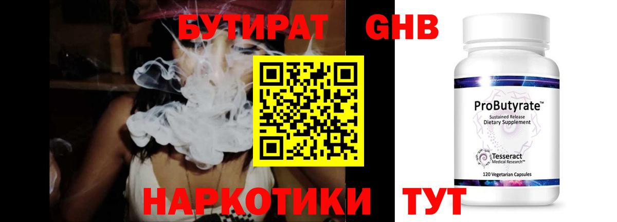 Бутират бутик  Вход с VPN  Бутират  Тамбов 