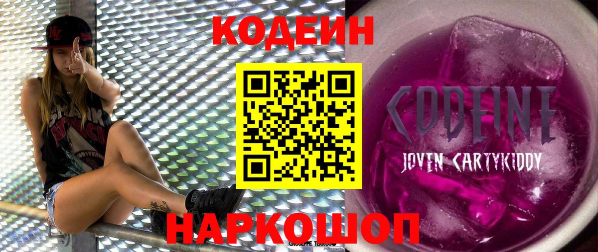 Кодеиновый сироп Lean напиток Lean (лин)  Codein напиток Lean (лин)  Тамбов  Вход с VPN 