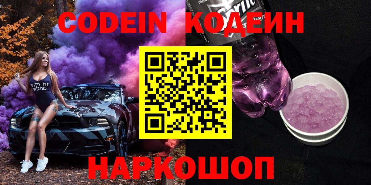 Codein Purple Drank Тамбов