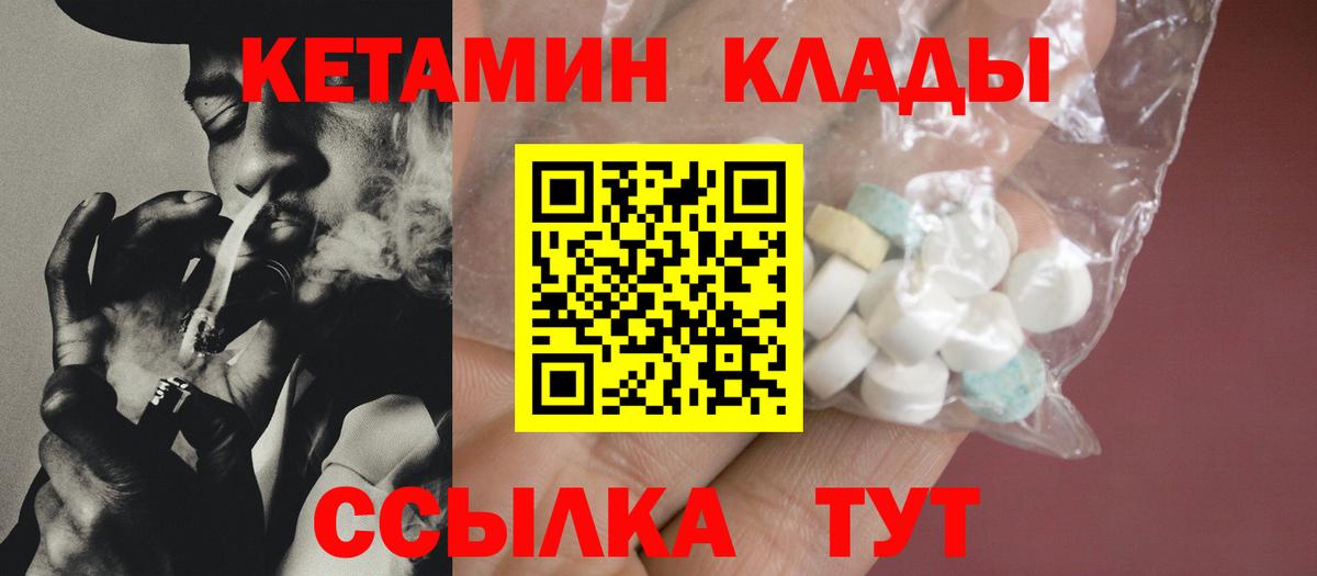 Тамбов  КЕТАМИН VHQ  КЕТАМИН VHQ  Вход с VPN 