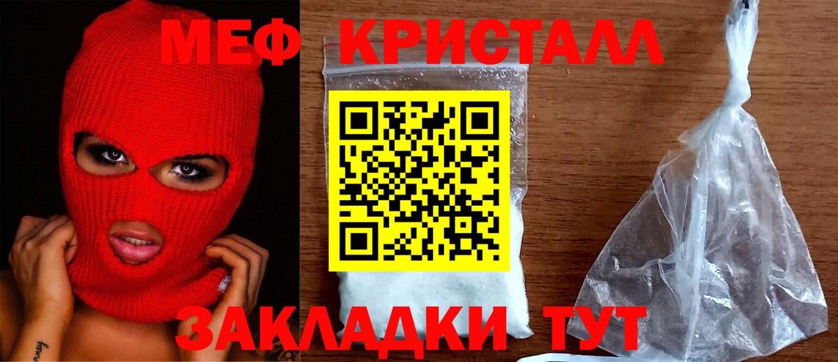 Мефедрон кристаллы Тамбов